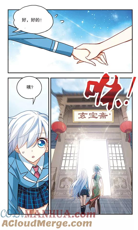 奇怪的苏夕 第68话 玄宝斋2 第7页