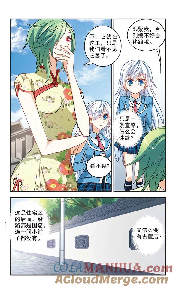 奇怪的苏夕 第68话 玄宝斋2 第5页