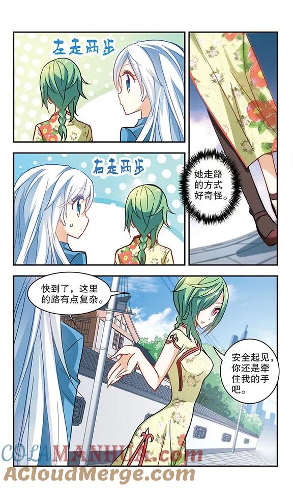 奇怪的苏夕 第68话 玄宝斋2 第6页