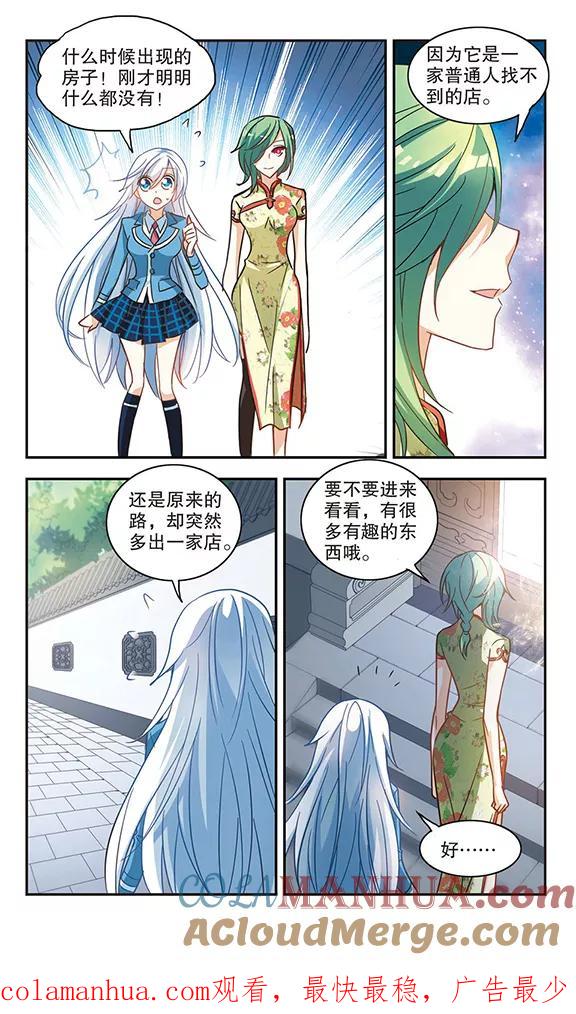 奇怪的苏夕 第68话 玄宝斋2 第8页