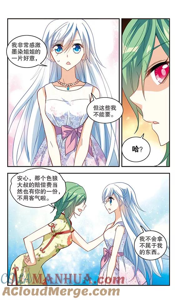 奇怪的苏夕 第68话 玄宝斋2 第2页