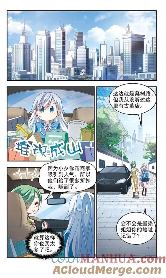 奇怪的苏夕 第68话 玄宝斋2 第4页