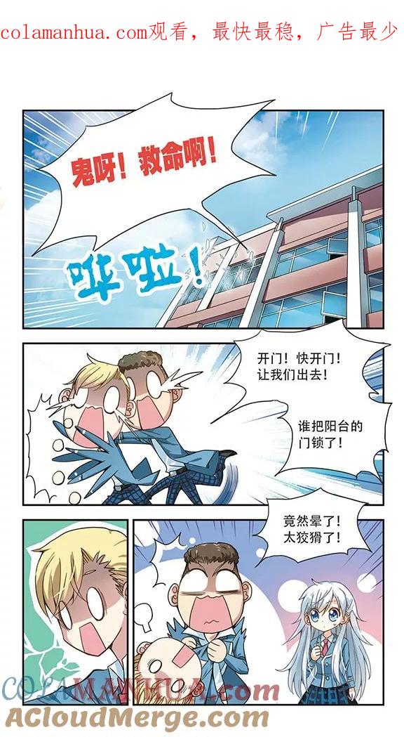 奇怪的苏夕 第6话 复苏3 第1页