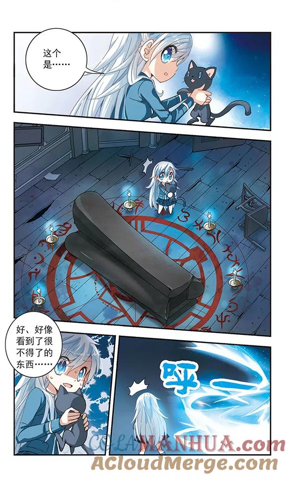 奇怪的苏夕 第6话 复苏3 第6页