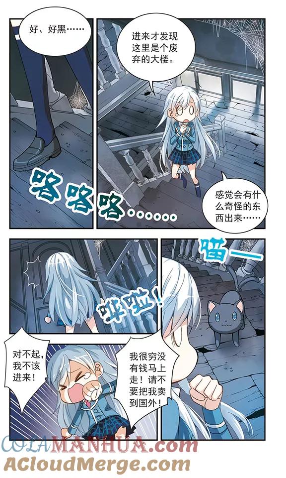 奇怪的苏夕 第6话 复苏3 第4页