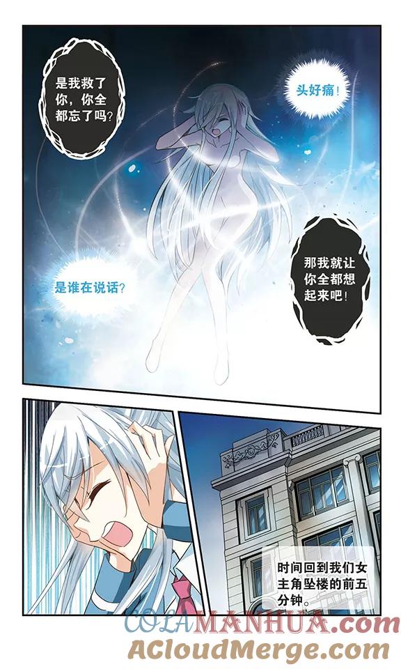 奇怪的苏夕 第6话 复苏3 第3页