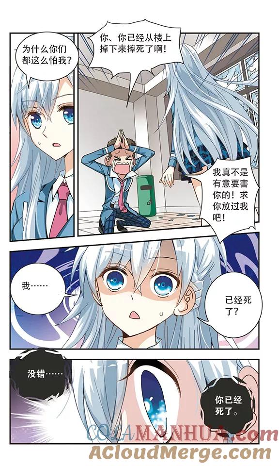 奇怪的苏夕 第6话 复苏3 第2页