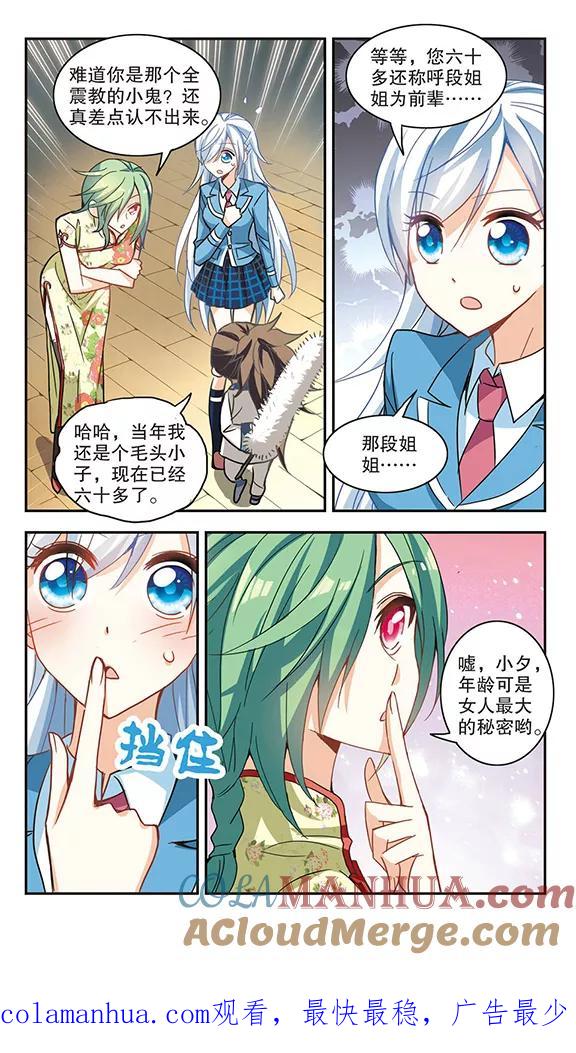 奇怪的苏夕 第69话 玄宝斋3 第8页