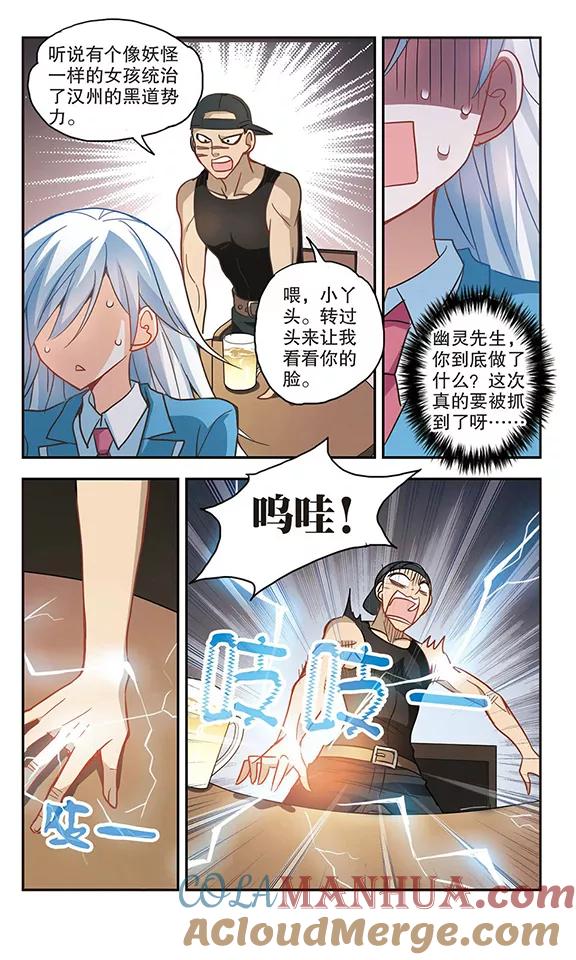 奇怪的苏夕 第69话 玄宝斋3 第4页