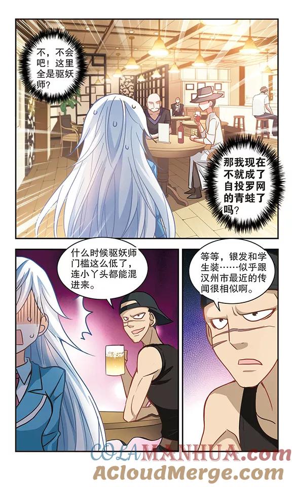 奇怪的苏夕 第69话 玄宝斋3 第3页