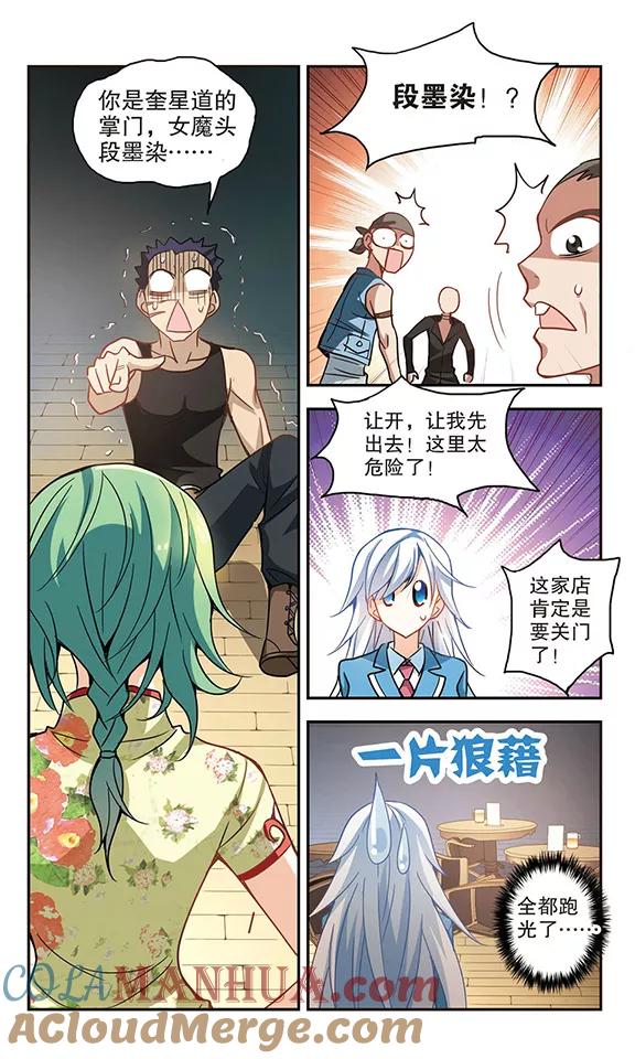 奇怪的苏夕 第69话 玄宝斋3 第6页