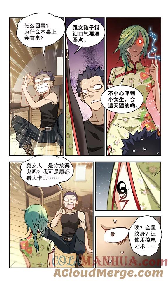 奇怪的苏夕 第69话 玄宝斋3 第5页