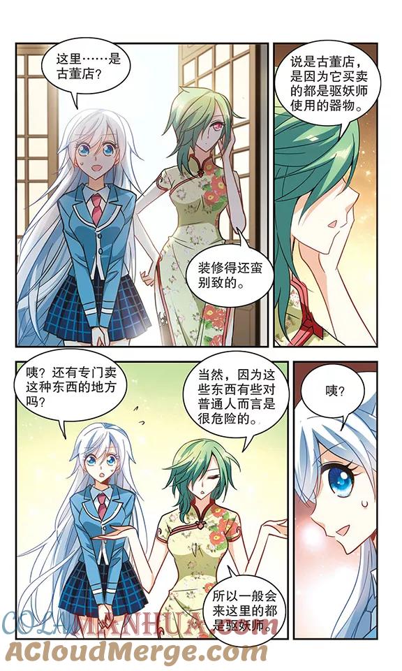 奇怪的苏夕 第69话 玄宝斋3 第2页
