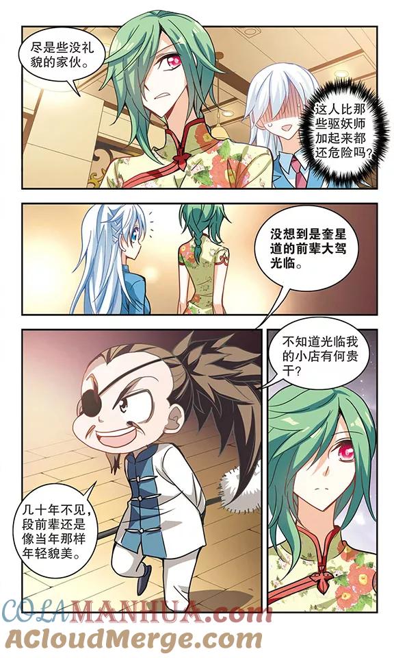 奇怪的苏夕 第69话 玄宝斋3 第7页