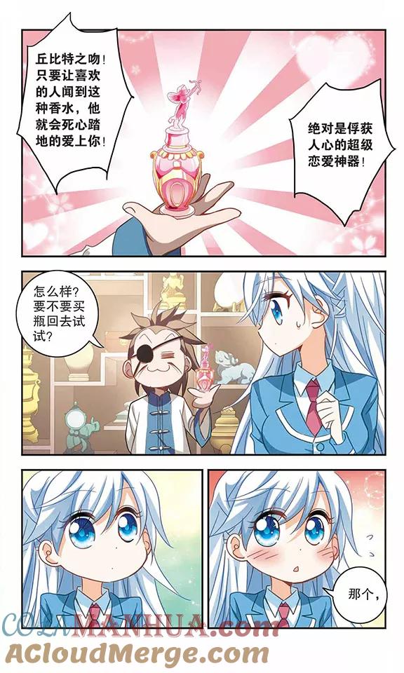 奇怪的苏夕 第70话 千里之眼1 第6页