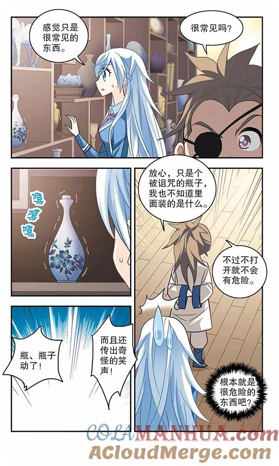 奇怪的苏夕 第70话 千里之眼1 第3页