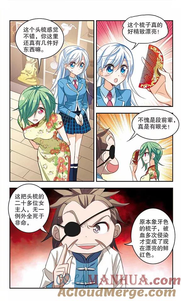 奇怪的苏夕 第70话 千里之眼1 第4页