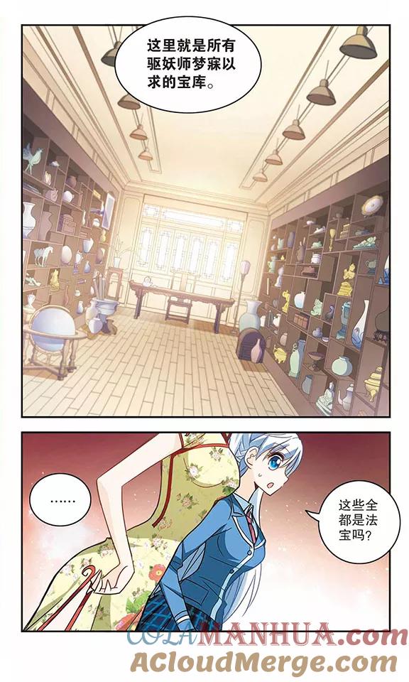 奇怪的苏夕 第70话 千里之眼1 第2页