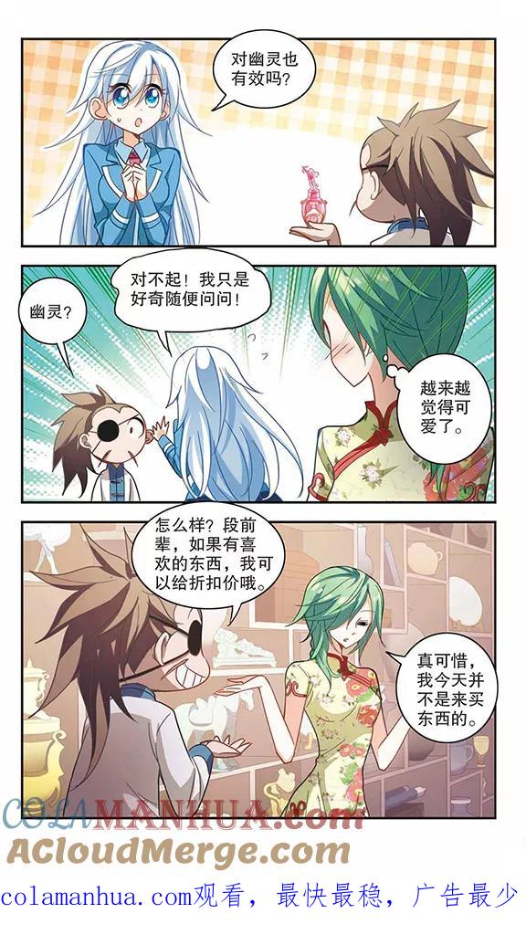 奇怪的苏夕 第70话 千里之眼1 第7页