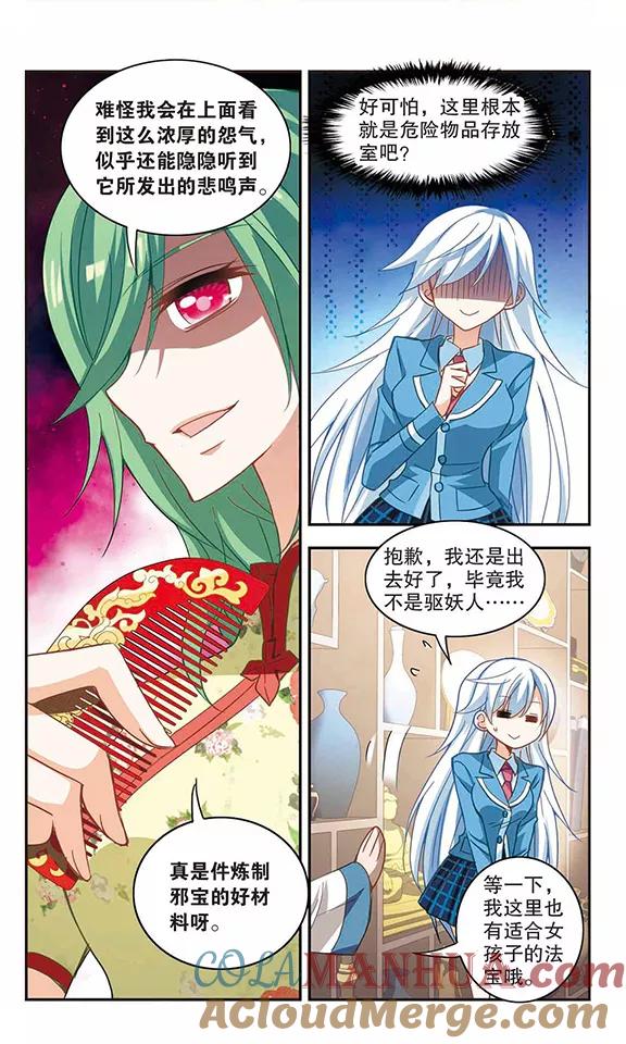 奇怪的苏夕 第70话 千里之眼1 第5页