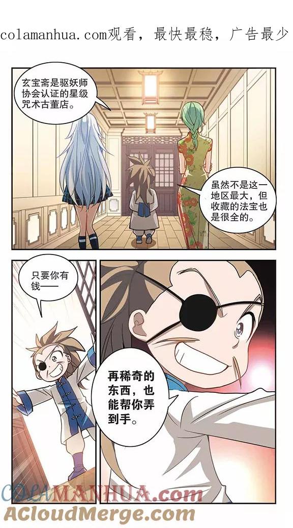 奇怪的苏夕 第70话 千里之眼1 第1页