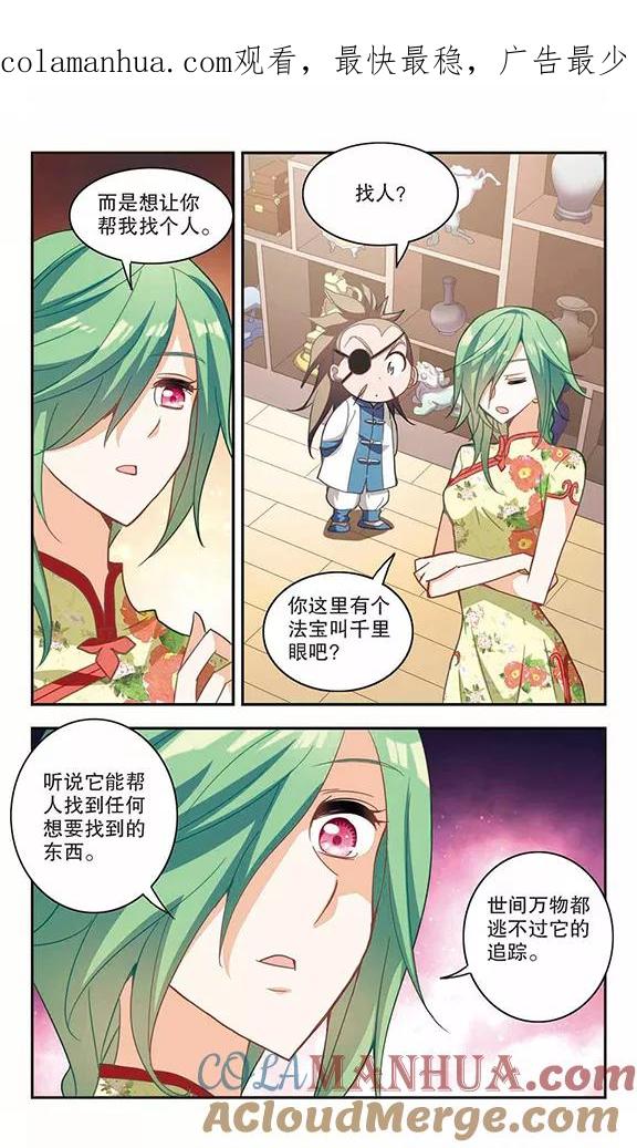 奇怪的苏夕 第71话 千里之眼2 第1页