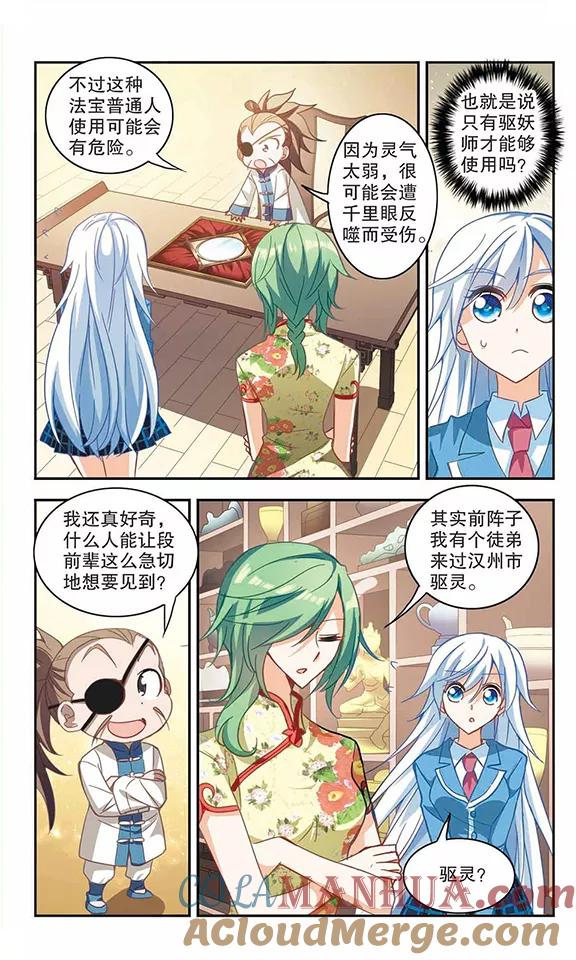 奇怪的苏夕 第71话 千里之眼2 第5页