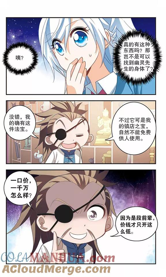 奇怪的苏夕 第71话 千里之眼2 第2页