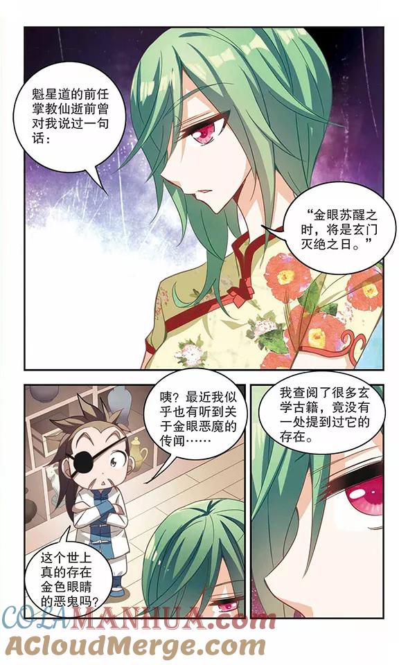 奇怪的苏夕 第71话 千里之眼2 第7页