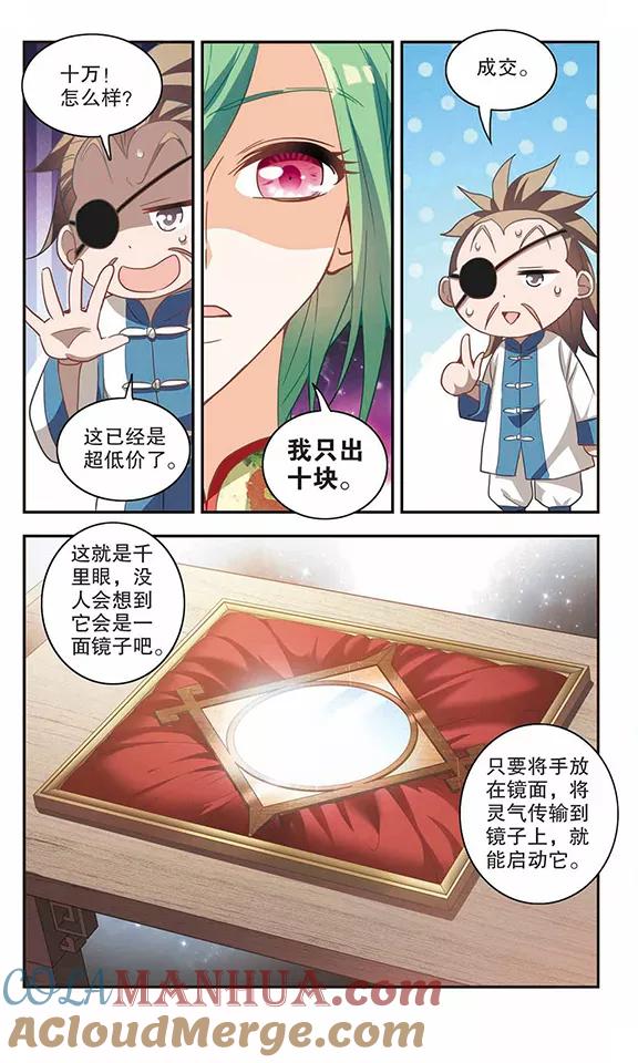 奇怪的苏夕 第71话 千里之眼2 第4页
