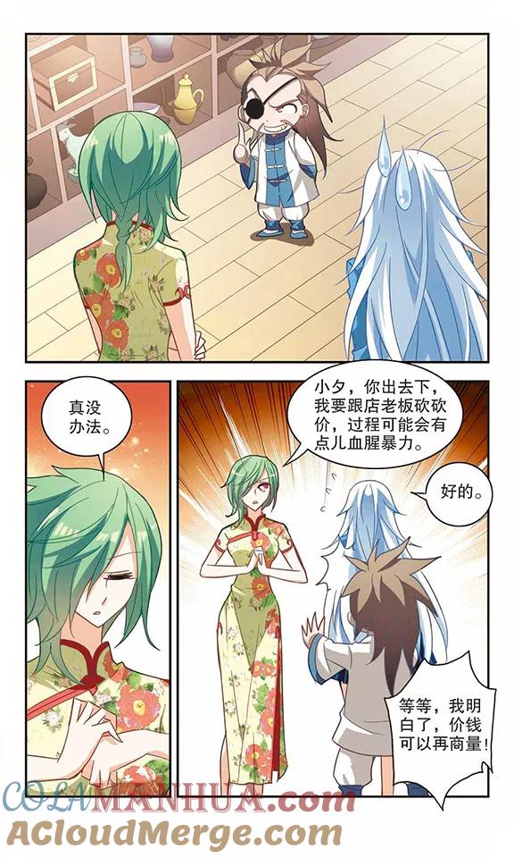 奇怪的苏夕 第71话 千里之眼2 第3页