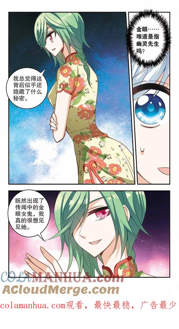 奇怪的苏夕 第71话 千里之眼2 第8页