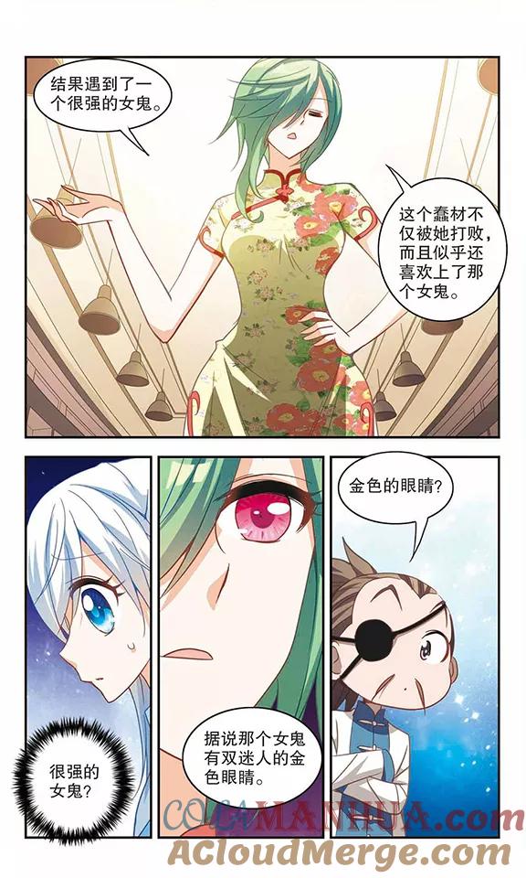 奇怪的苏夕 第71话 千里之眼2 第6页