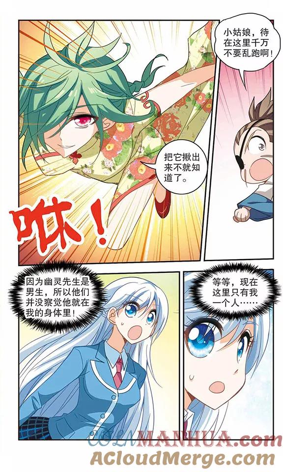 奇怪的苏夕 第72话 千里之眼3 第6页