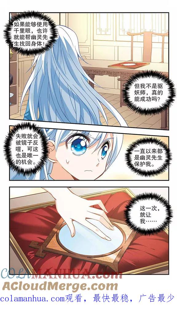 奇怪的苏夕 第72话 千里之眼3 第7页