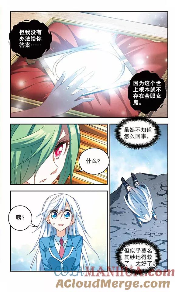 奇怪的苏夕 第72话 千里之眼3 第2页