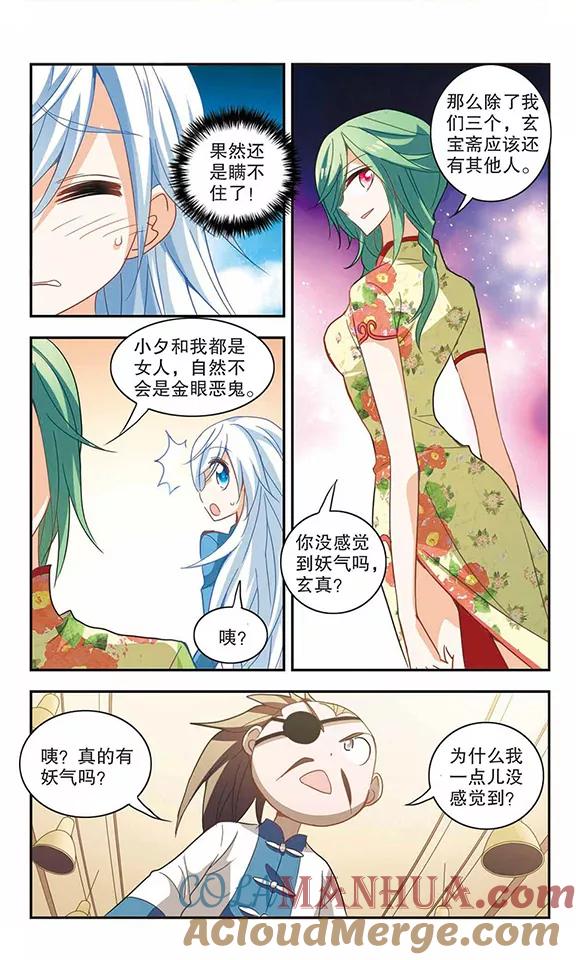 奇怪的苏夕 第72话 千里之眼3 第5页