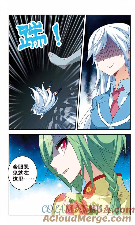 奇怪的苏夕 第72话 千里之眼3 第4页