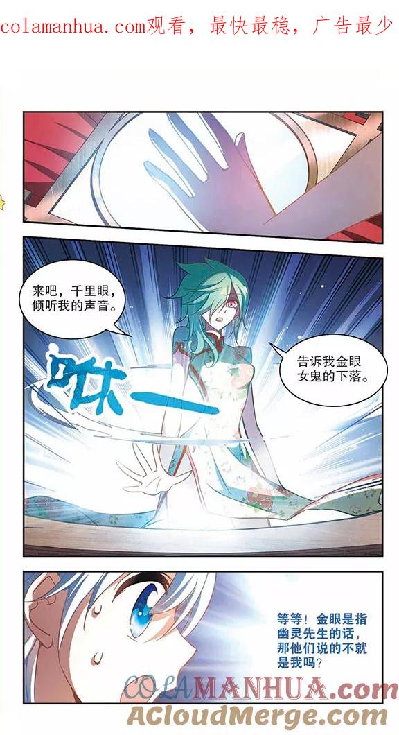 奇怪的苏夕 第72话 千里之眼3 第1页