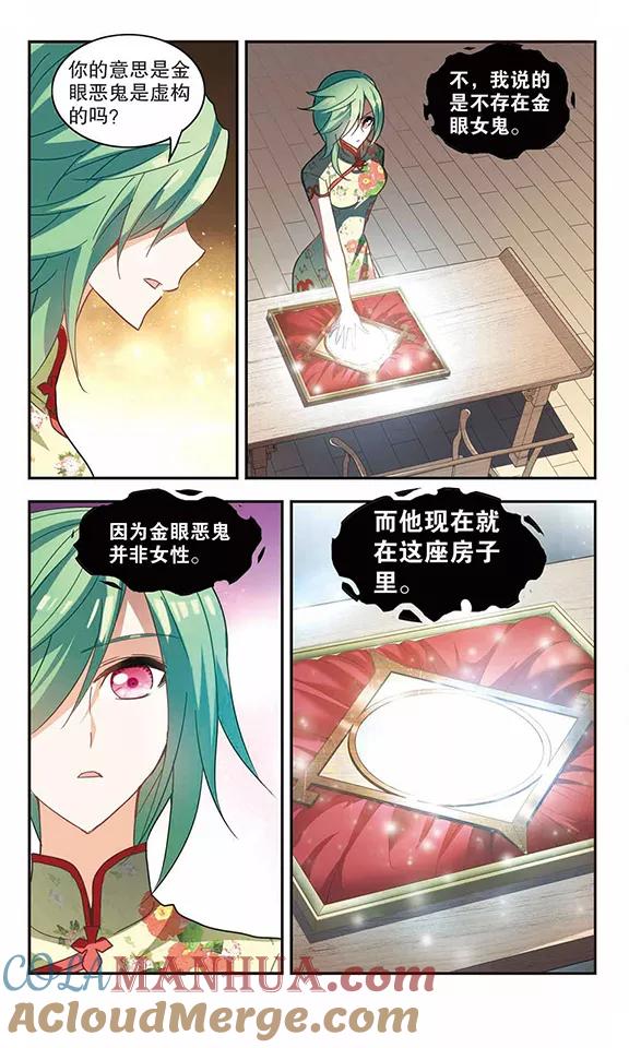 奇怪的苏夕 第72话 千里之眼3 第3页