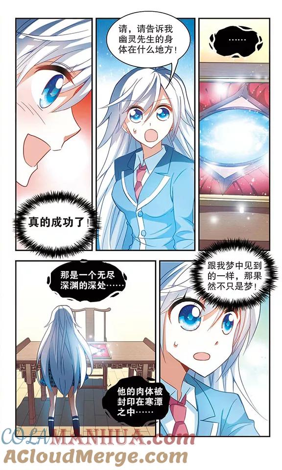 奇怪的苏夕 第73话 隐藏的秘密1 第2页