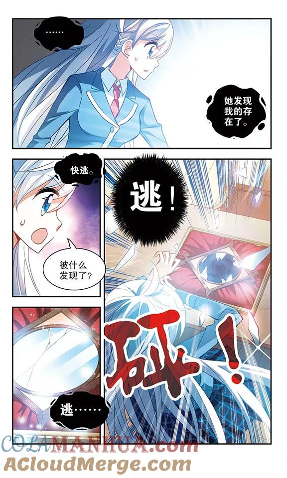 奇怪的苏夕 第73话 隐藏的秘密1 第3页