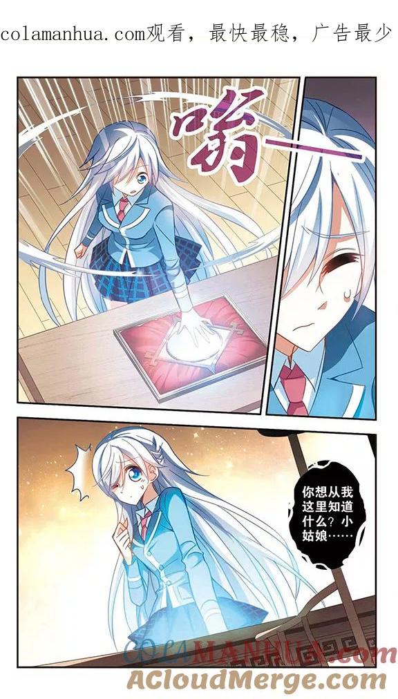 奇怪的苏夕 第73话 隐藏的秘密1 第1页