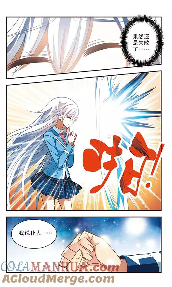奇怪的苏夕 第73话 隐藏的秘密1 第5页