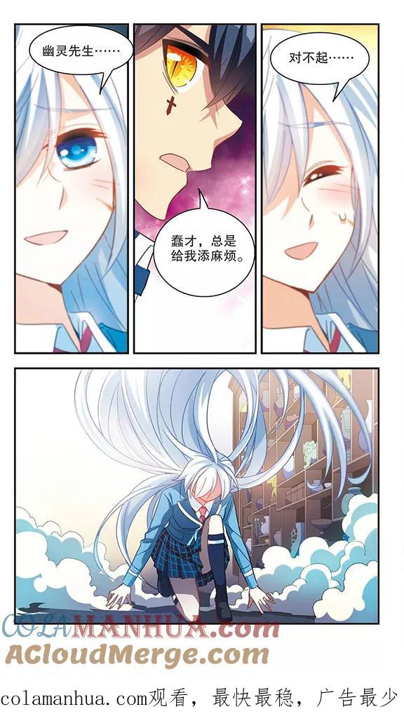 奇怪的苏夕 第73话 隐藏的秘密1 第7页