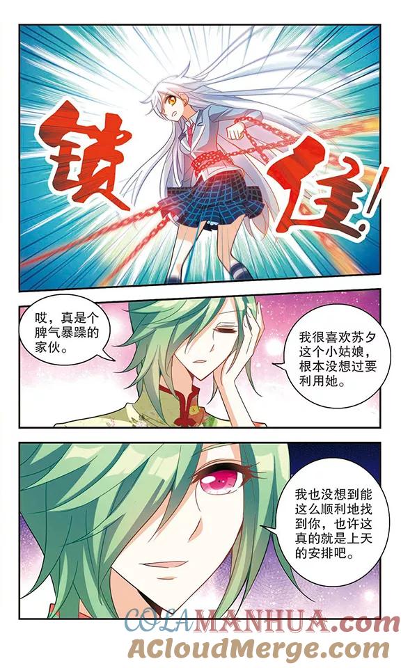 奇怪的苏夕 第74话 隐藏的秘密2 第7页