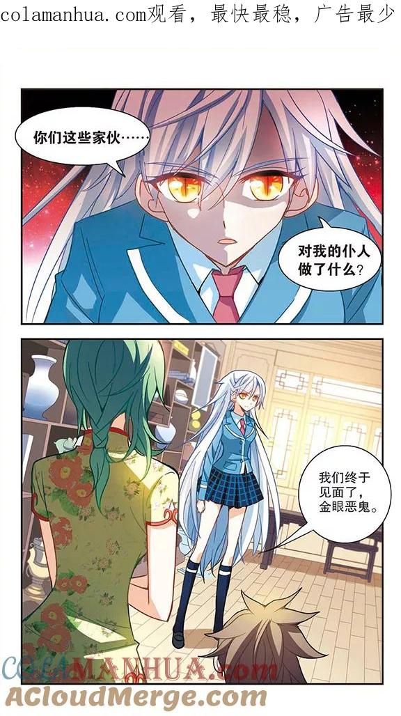 奇怪的苏夕 第74话 隐藏的秘密2 第1页