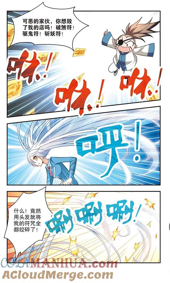 奇怪的苏夕 第74话 隐藏的秘密2 第4页