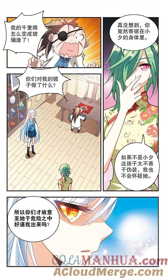 奇怪的苏夕 第74话 隐藏的秘密2 第2页