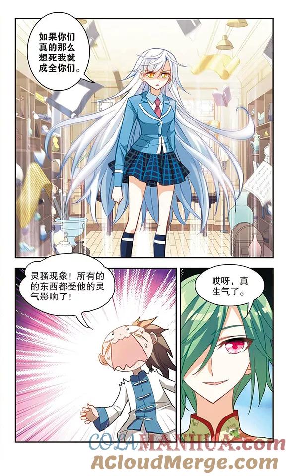 奇怪的苏夕 第74话 隐藏的秘密2 第3页